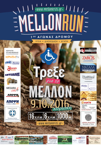 1ο Mellon Run