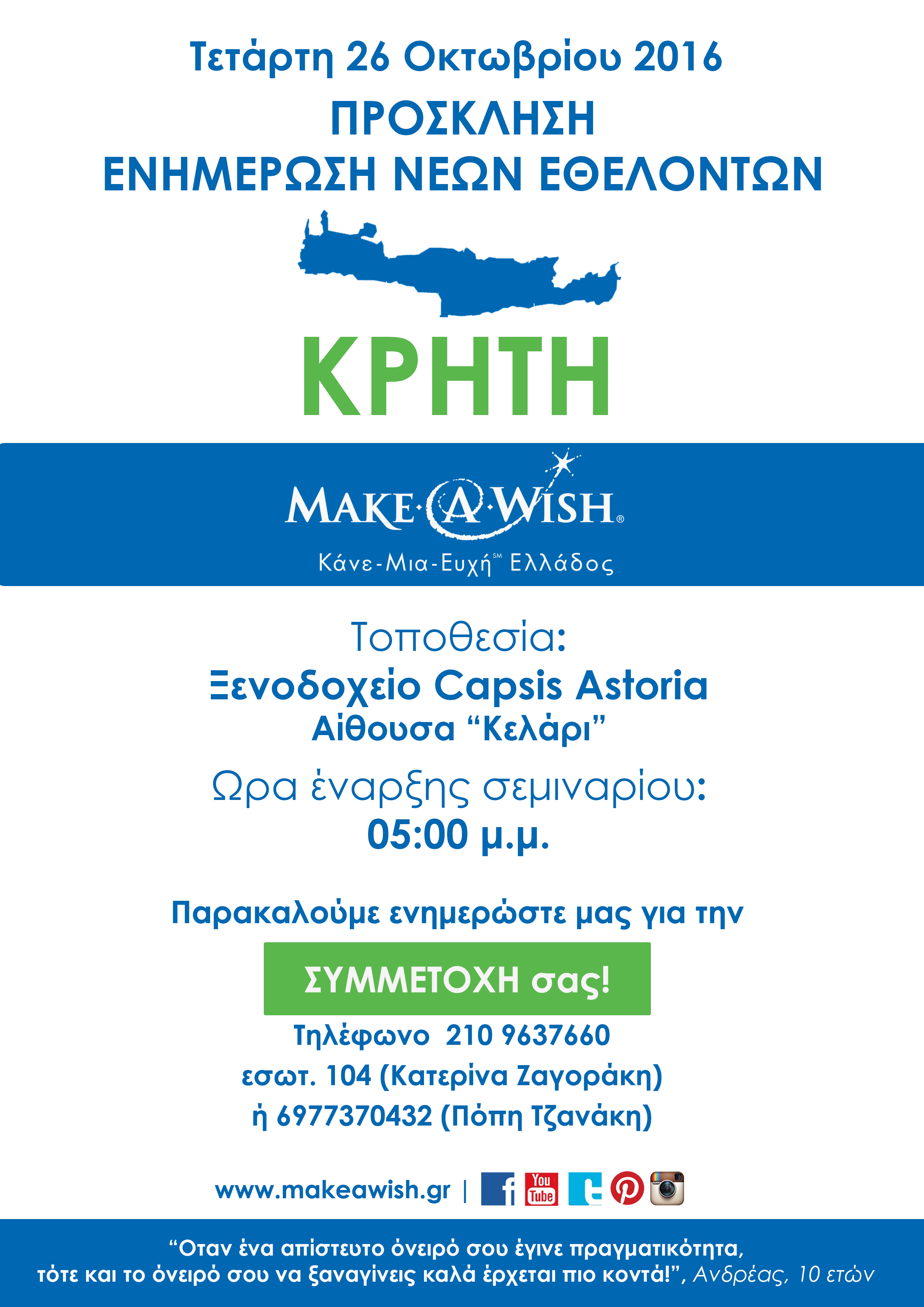 Make-A-Wish