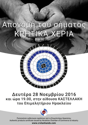 ΚΡΗΤΙΚΑ ΧΕΡΙΑ