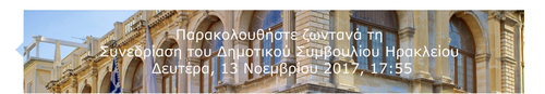 Συνεδρίαση Δημοτικού Συμβουλίου της 13/11/2017