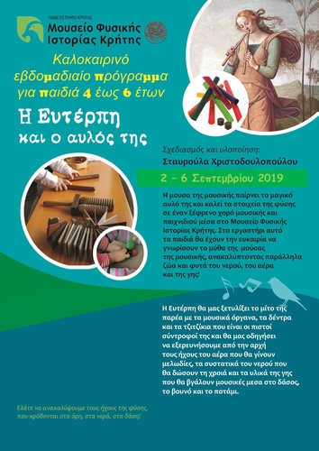 Δύο νέα Summer camp στην ανάσα του Σεπτέμβρη