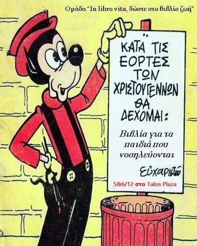 In Libro Vita, Δώστε στο βιβλίο ζωή