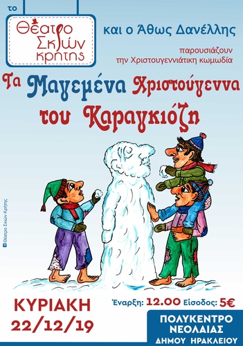 Τα Μαγεμένα Χριστούγεννα του Καραγκιόζη