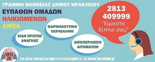 Γραμμή Βοήθειας