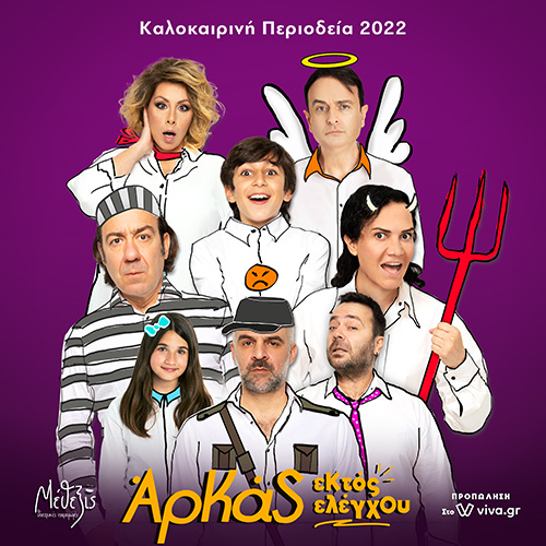 ΑΡΚΑΣ