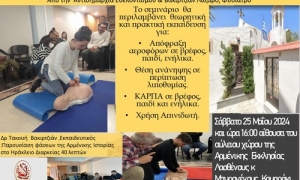 Συνεχίζονται τα σεμινάρια πρώτων βοηθειών που οργανώνει η Αντιδημαρχία Εθελοντισμού