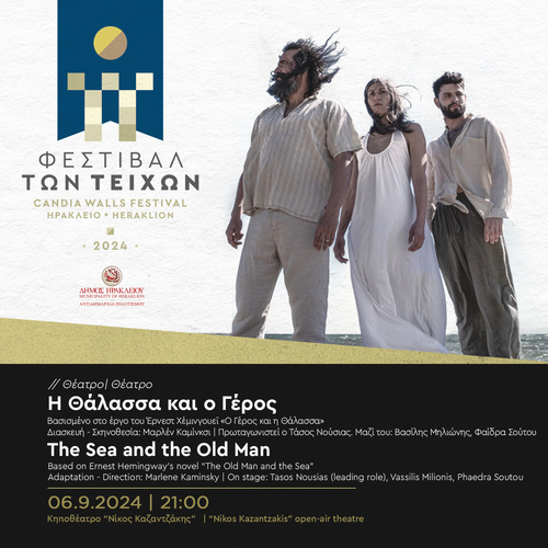 Το πρόγραμμα του «Φεστιβάλ των Τειχών - Candia Walls Festival» την Τετάρτη 4 Σεπτεμβρίου και την Πέμπτη 5 Σεπτεμβρίου

