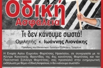 Ενημερωτική Εκδήλωση με θέμα «Οδική Ασφάλεια, τι δεν κάνουμε σωστά!» στο ΚΕ.ΚΟΙ.Φ.-Α.Π.Η. Φορτέτσας

