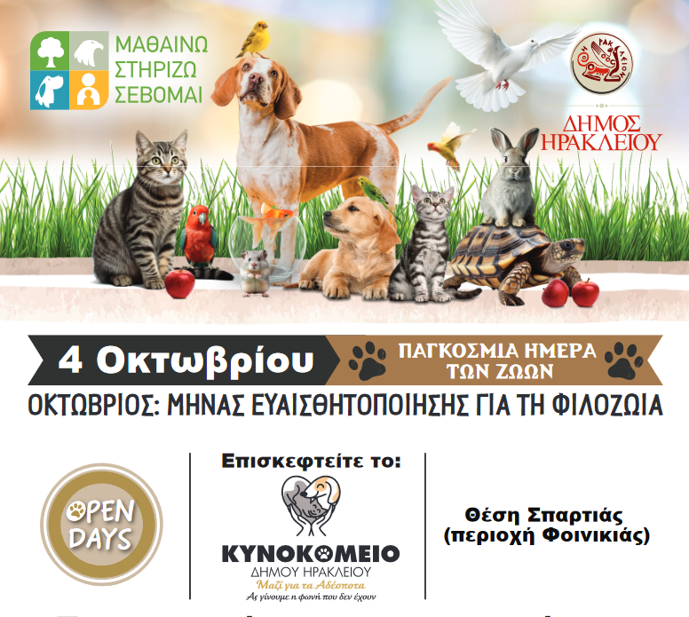 4ης Οκτωβρίου, Παγκόσμια Ημέρα των Ζώων - Open Days στο Κυνοκομείο Ηρακλείου στις 12, 19 και 26 Οκτωβρίου