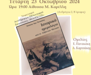 Εκδήλωση τιμής και μνήμης για τους αφανείς ήρωες του Αλβανικού Μετώπου